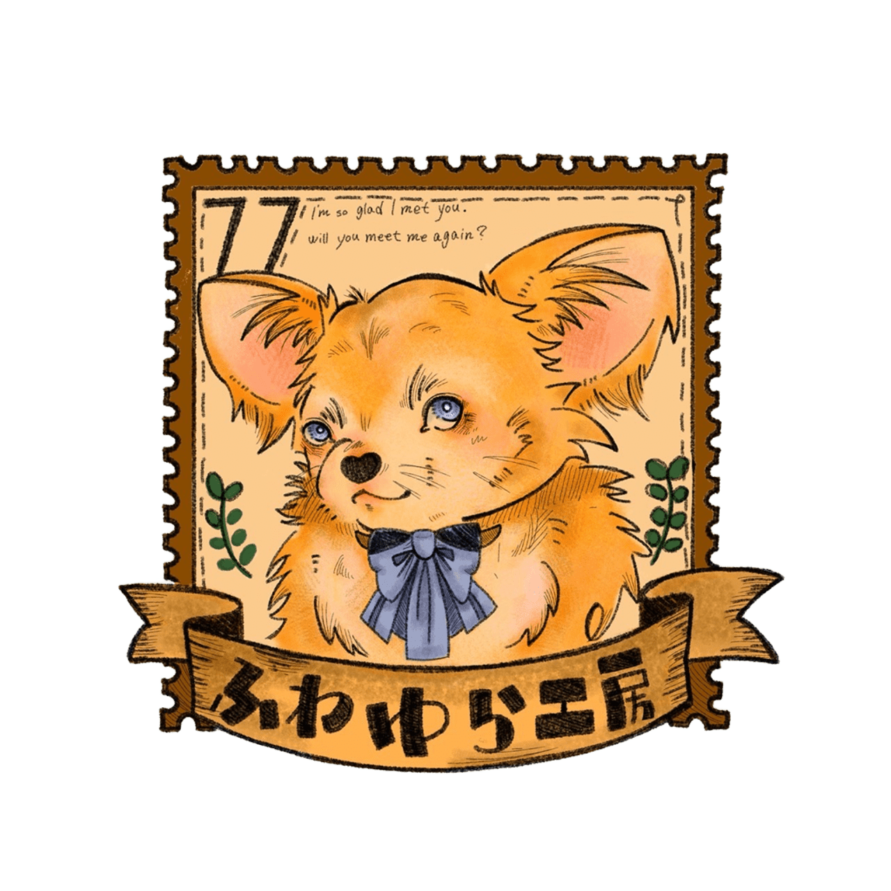 ふわゆら工房のロゴ犬